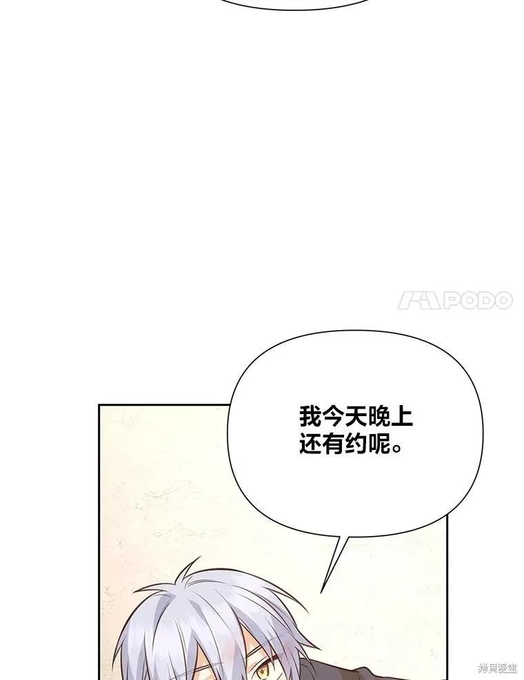 《既然是配角就跟我谈恋爱吧》第115话 第90页