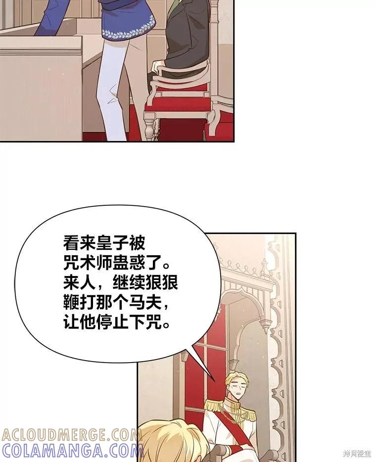 《既然是配角就跟我谈恋爱吧》第115话 第45页