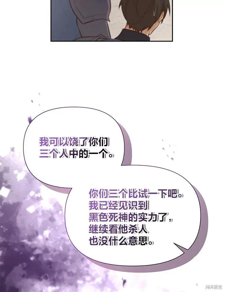 《既然是配角就跟我谈恋爱吧》第115话 第86页