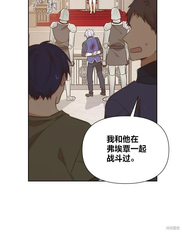 《既然是配角就跟我谈恋爱吧》第115话 第58页