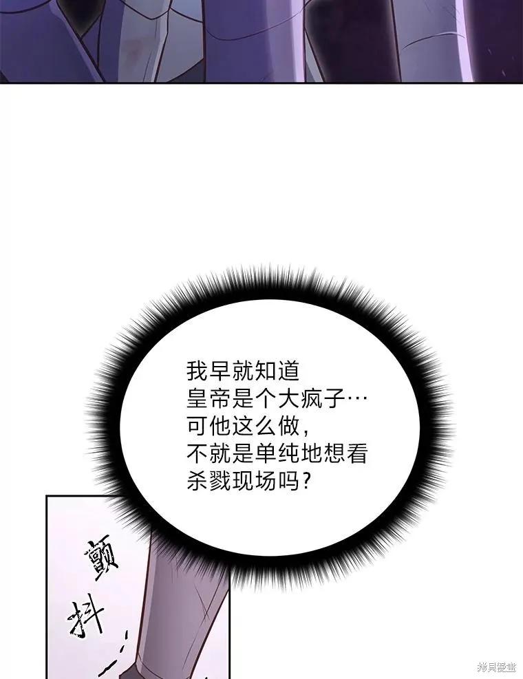《既然是配角就跟我谈恋爱吧》第115话 第88页