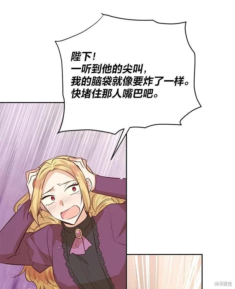 《既然是配角就跟我谈恋爱吧》第115话 第48页