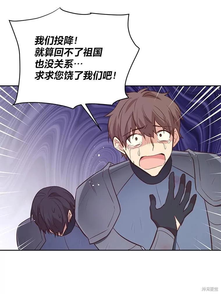 《既然是配角就跟我谈恋爱吧》第115话 第84页