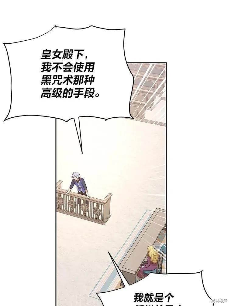 《既然是配角就跟我谈恋爱吧》第115话 第39页