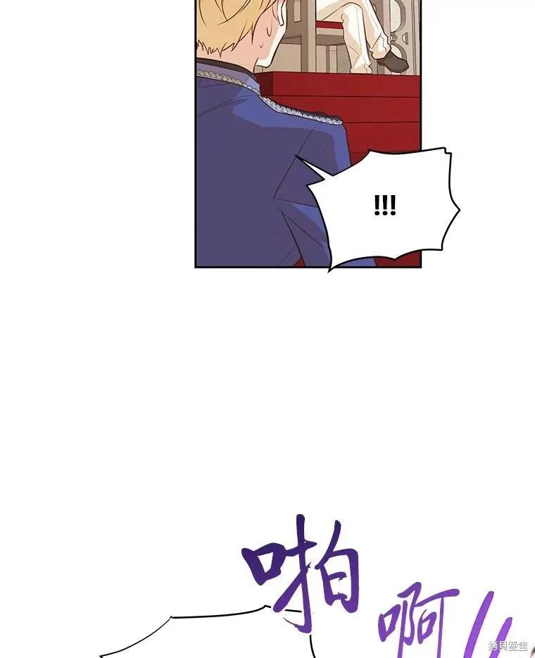《既然是配角就跟我谈恋爱吧》第115话 第46页