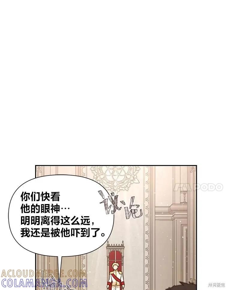 《既然是配角就跟我谈恋爱吧》第115话 第57页