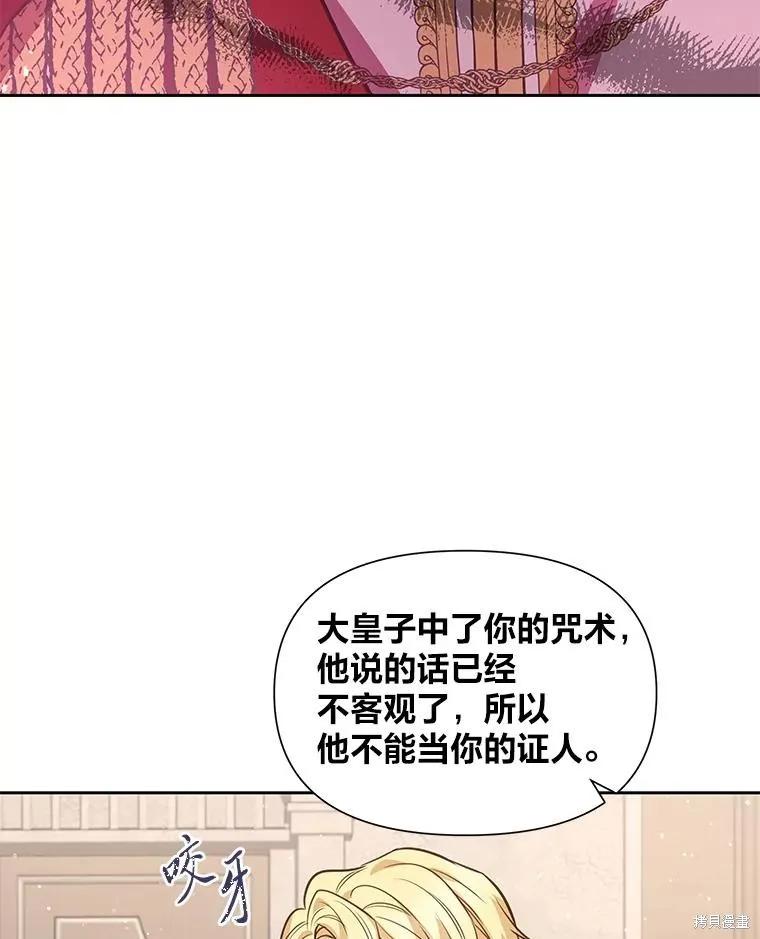 《既然是配角就跟我谈恋爱吧》第115话 第99页