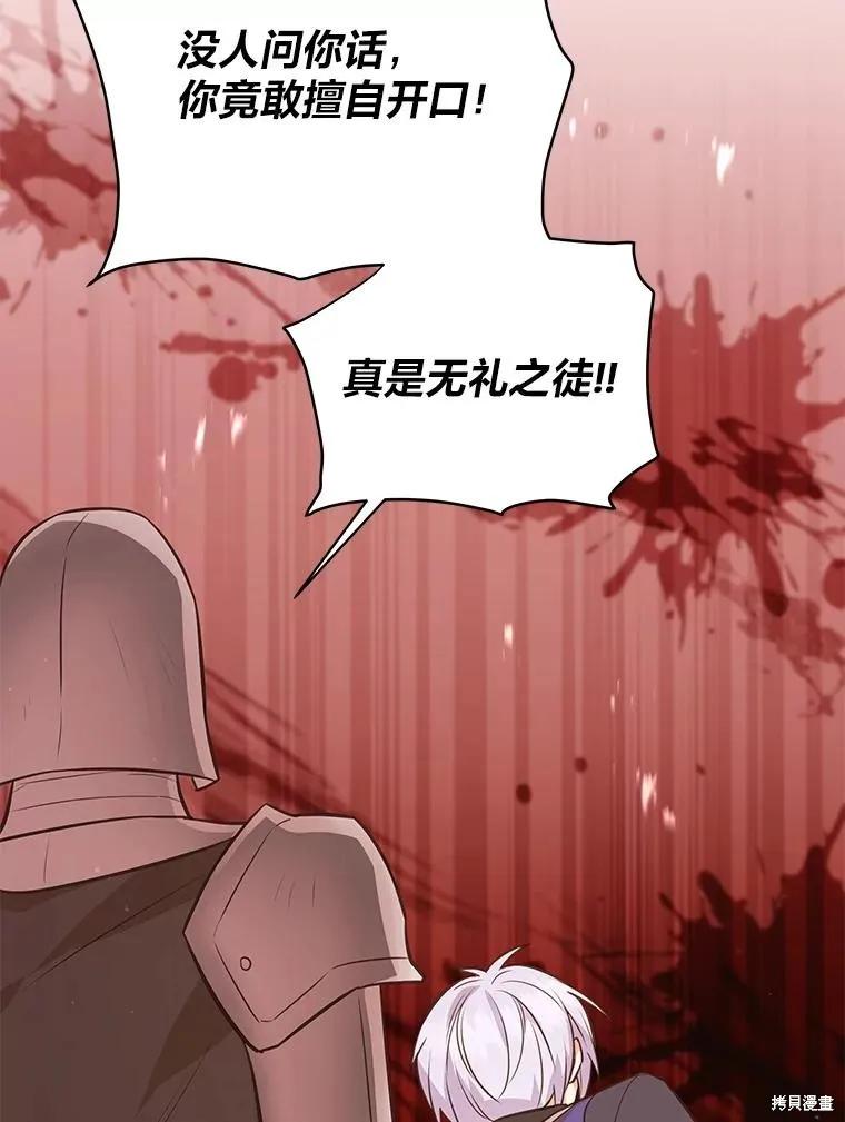 《既然是配角就跟我谈恋爱吧》第115话 第42页