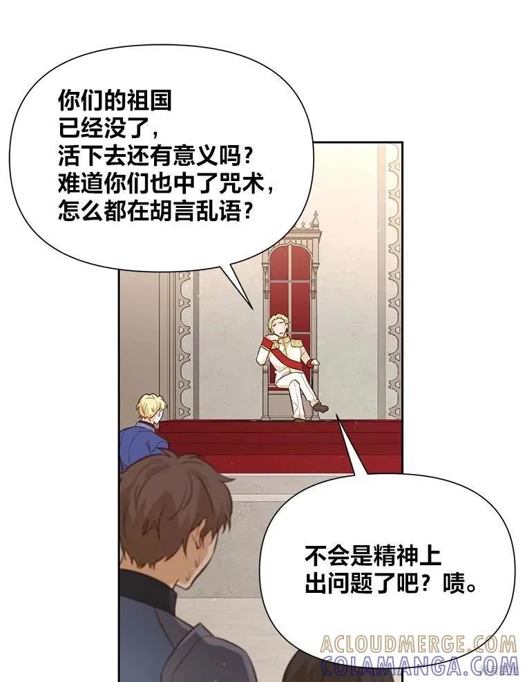 《既然是配角就跟我谈恋爱吧》第115话 第85页
