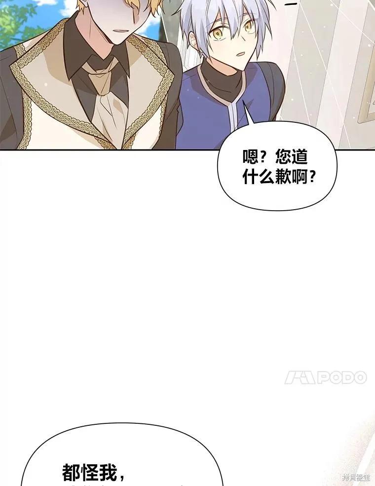 《既然是配角就跟我谈恋爱吧》第115话 第14页