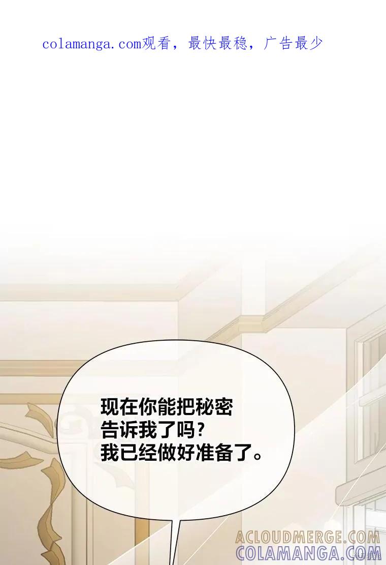 《既然是配角就跟我谈恋爱吧》第115话 第1页