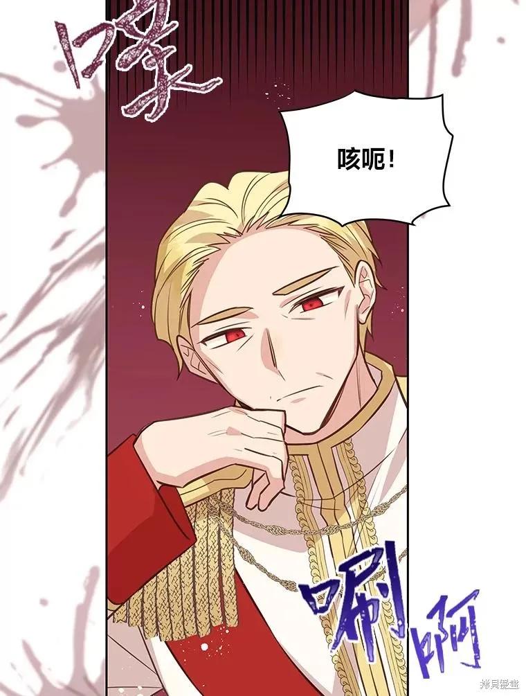 《既然是配角就跟我谈恋爱吧》第115话 第79页