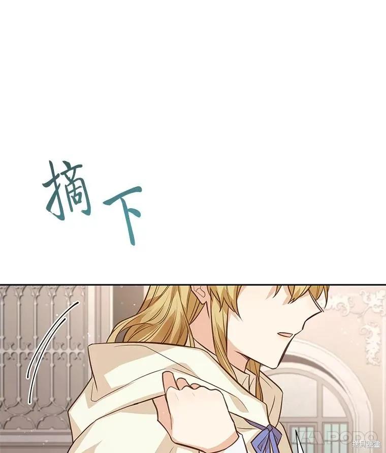 《既然是配角就跟我谈恋爱吧》第115话 第104页