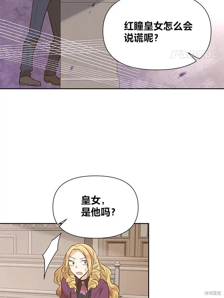 《既然是配角就跟我谈恋爱吧》第115话 第34页