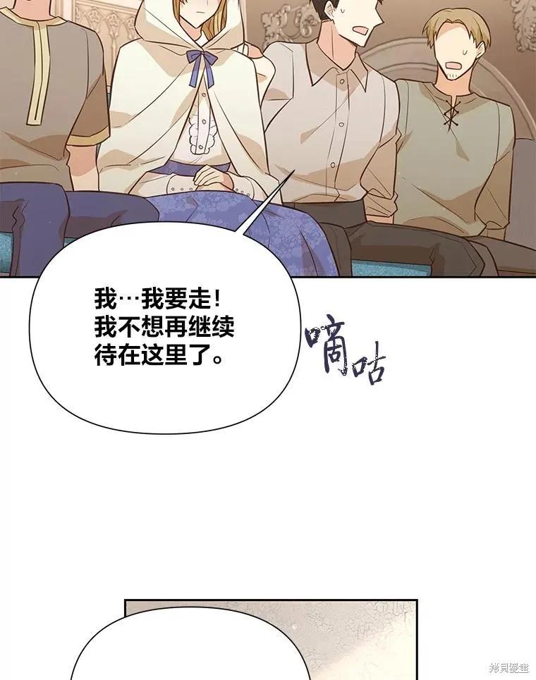 《既然是配角就跟我谈恋爱吧》第115话 第60页