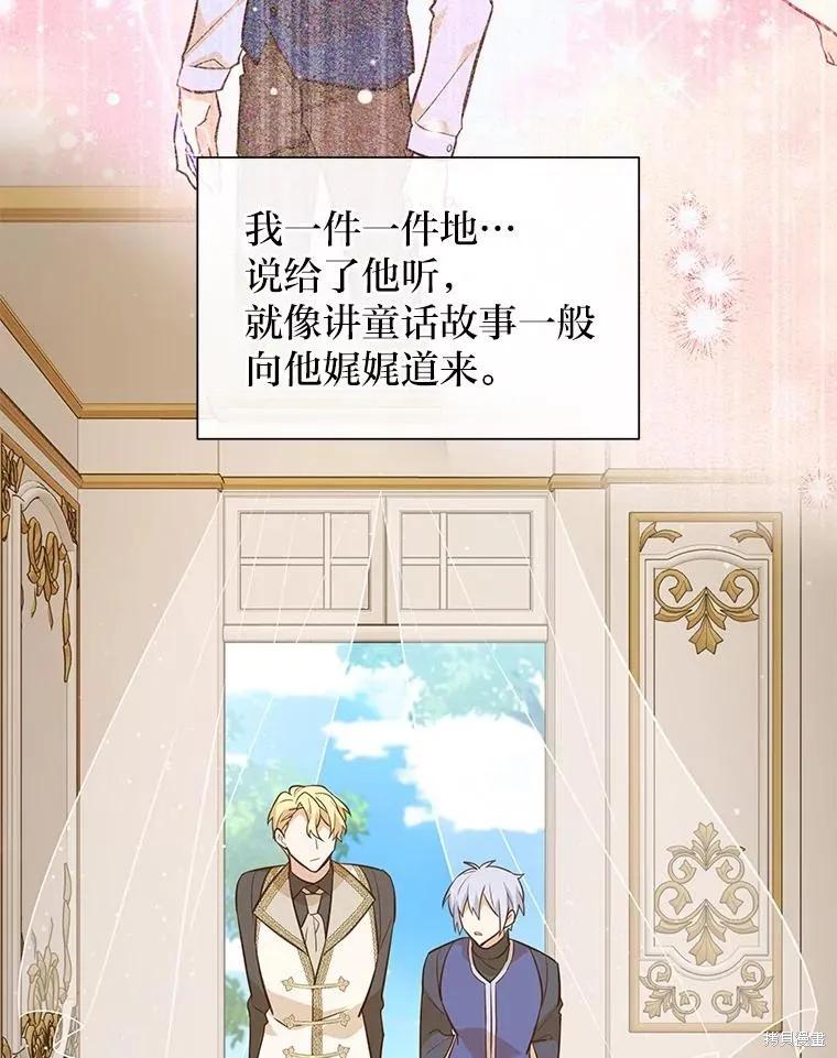 《既然是配角就跟我谈恋爱吧》第115话 第10页