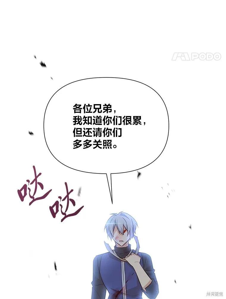 《既然是配角就跟我谈恋爱吧》第115话 第74页