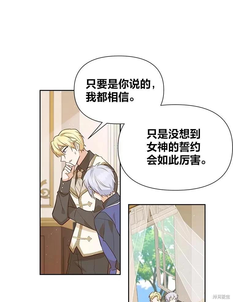 《既然是配角就跟我谈恋爱吧》第115话 第12页