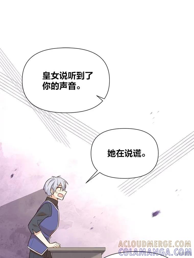 《既然是配角就跟我谈恋爱吧》第115话 第33页