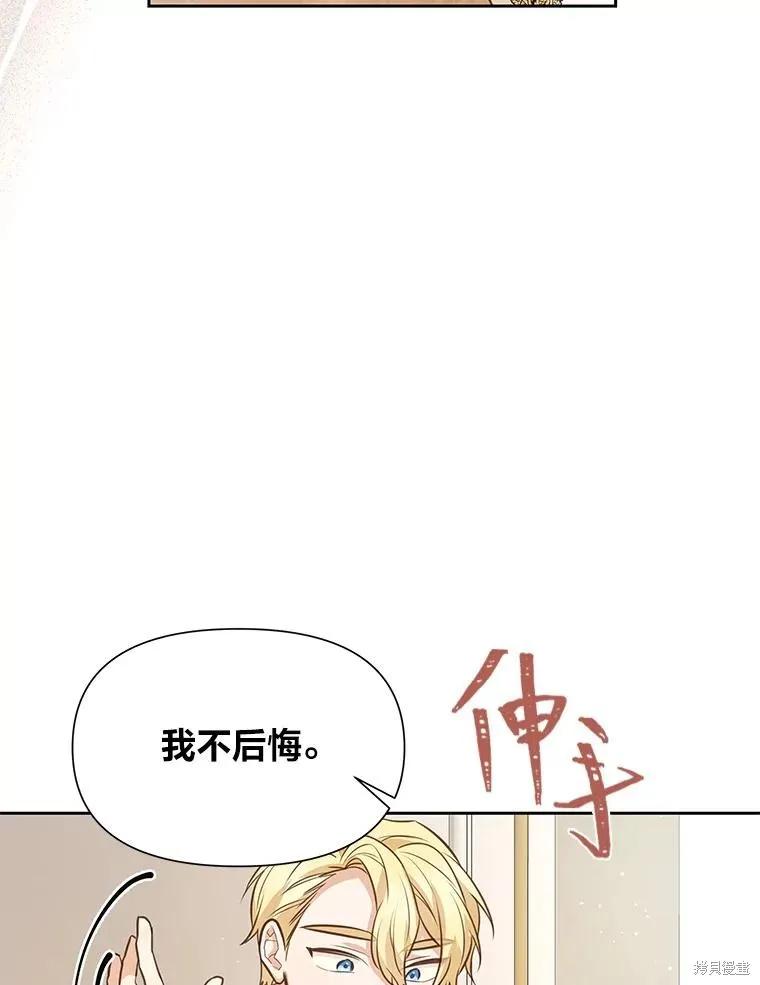 《既然是配角就跟我谈恋爱吧》第115话 第16页