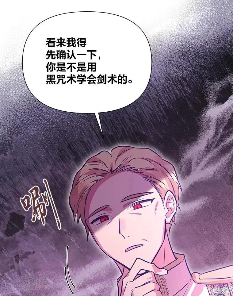 《既然是配角就跟我谈恋爱吧》第115话 第62页