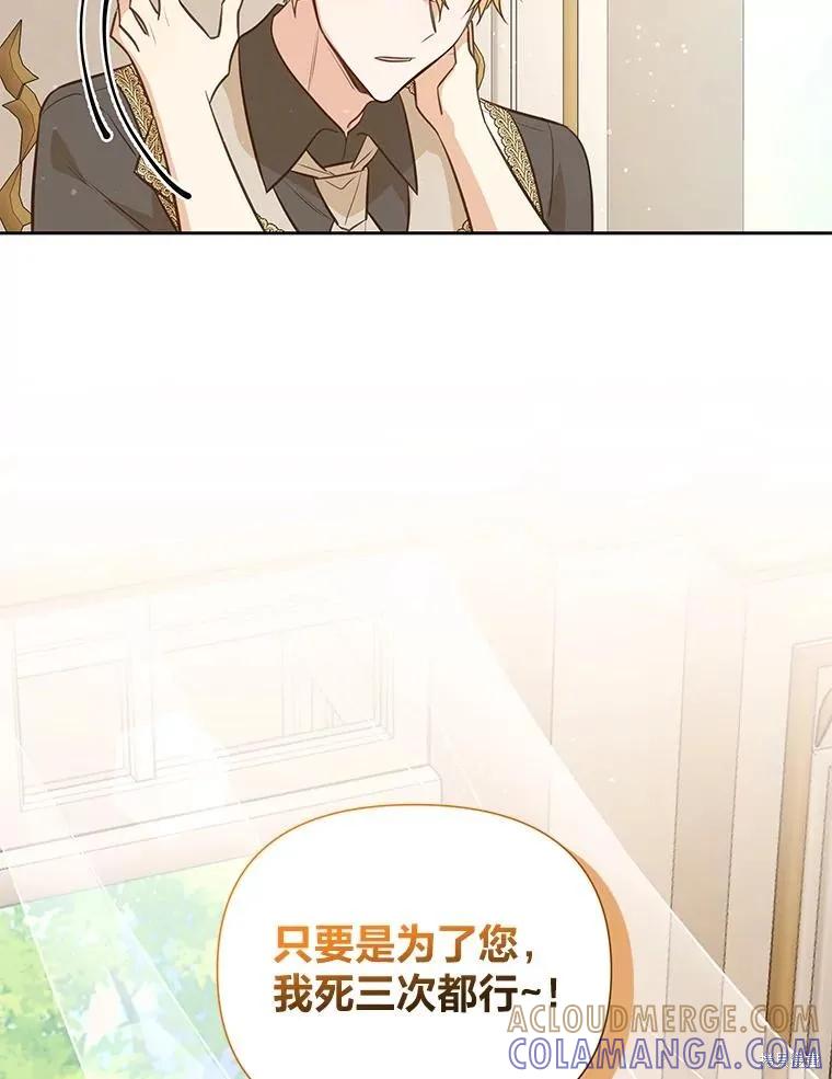 《既然是配角就跟我谈恋爱吧》第115话 第17页