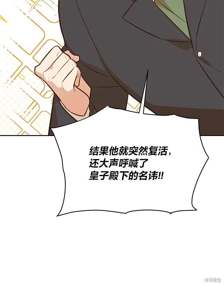 《既然是配角就跟我谈恋爱吧》第116话 第44页