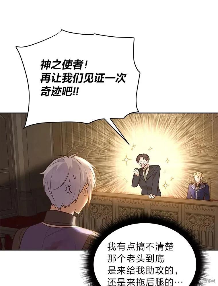 《既然是配角就跟我谈恋爱吧》第116话 第51页