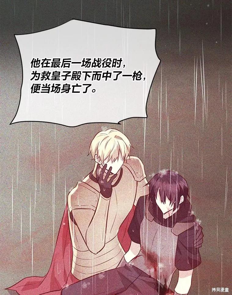 《既然是配角就跟我谈恋爱吧》第116话 第40页