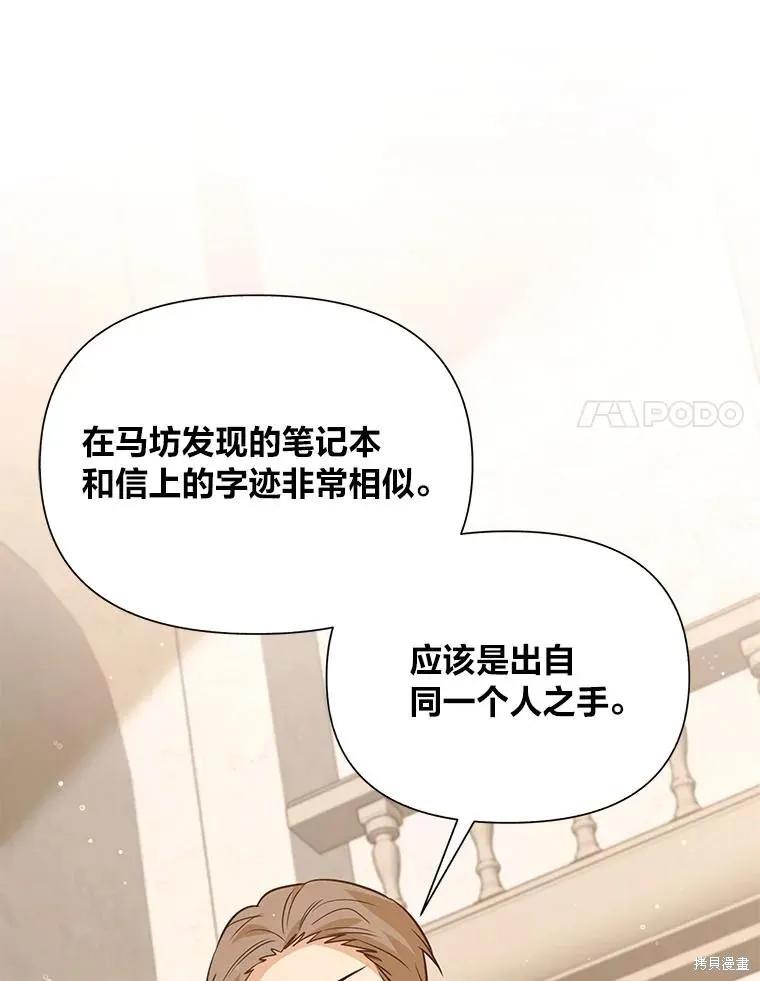《既然是配角就跟我谈恋爱吧》第116话 第15页