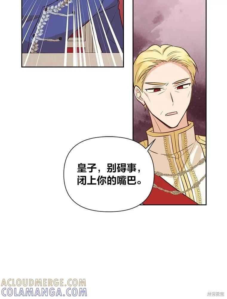 《既然是配角就跟我谈恋爱吧》第116话 第53页
