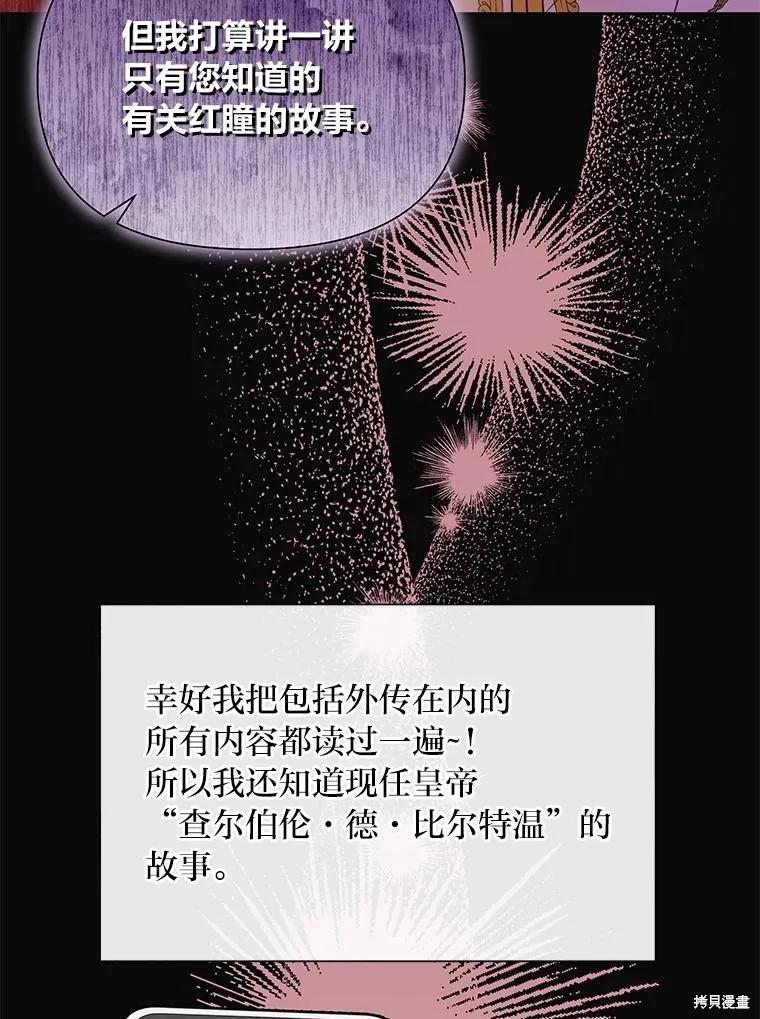 《既然是配角就跟我谈恋爱吧》第116话 第59页