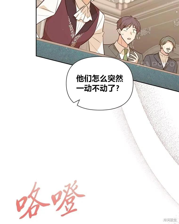 《既然是配角就跟我谈恋爱吧》第116话 第95页