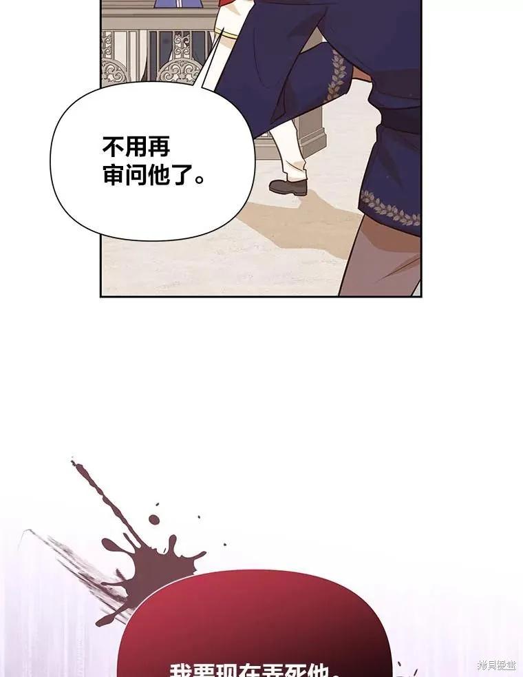 《既然是配角就跟我谈恋爱吧》第116话 第79页