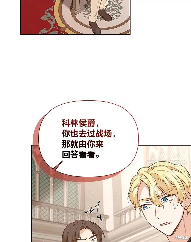 《既然是配角就跟我谈恋爱吧》第116话 第35页