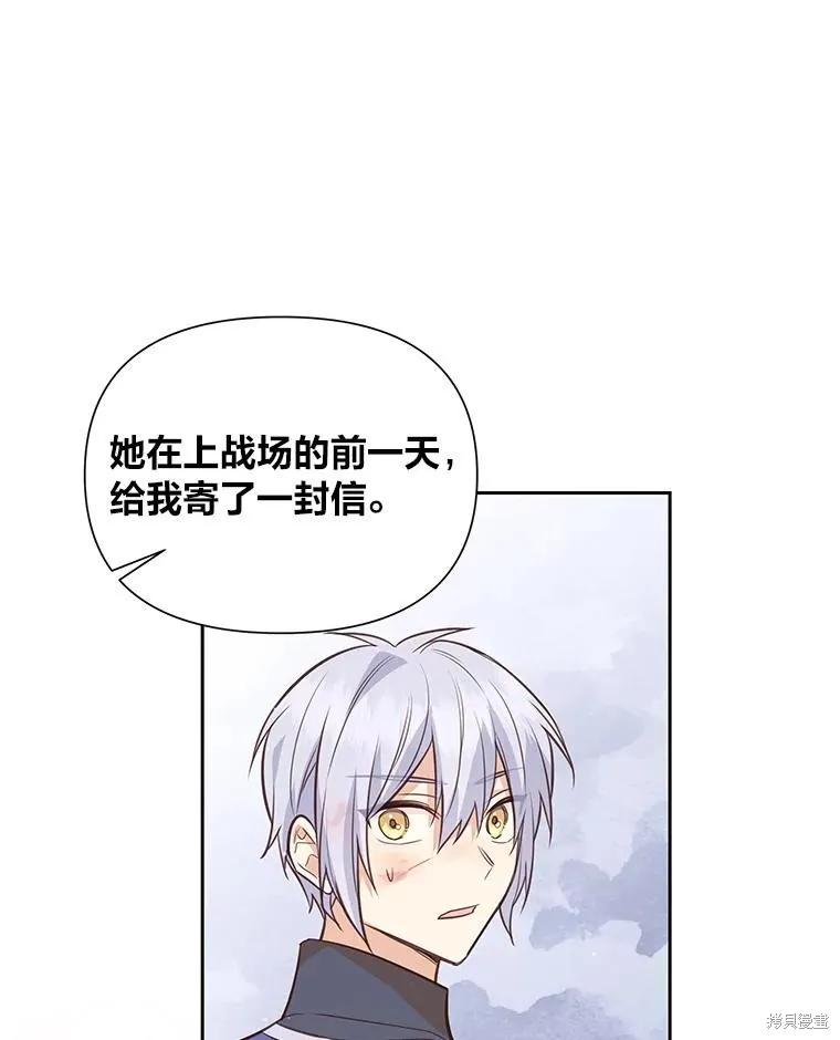 《既然是配角就跟我谈恋爱吧》第116话 第2页