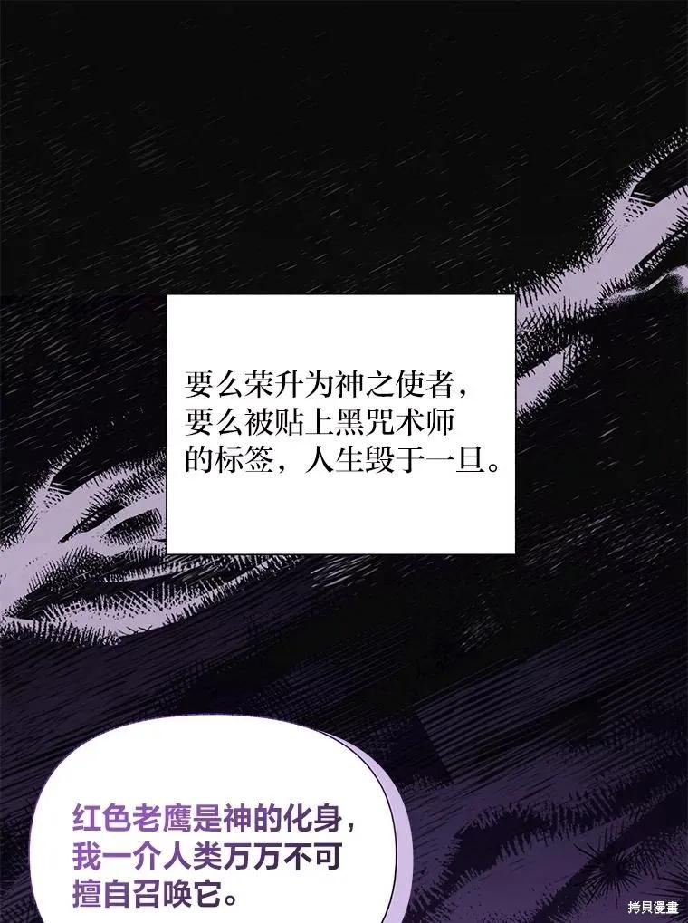 《既然是配角就跟我谈恋爱吧》第116话 第56页
