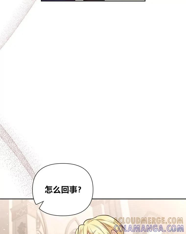 《既然是配角就跟我谈恋爱吧》第116话 第93页