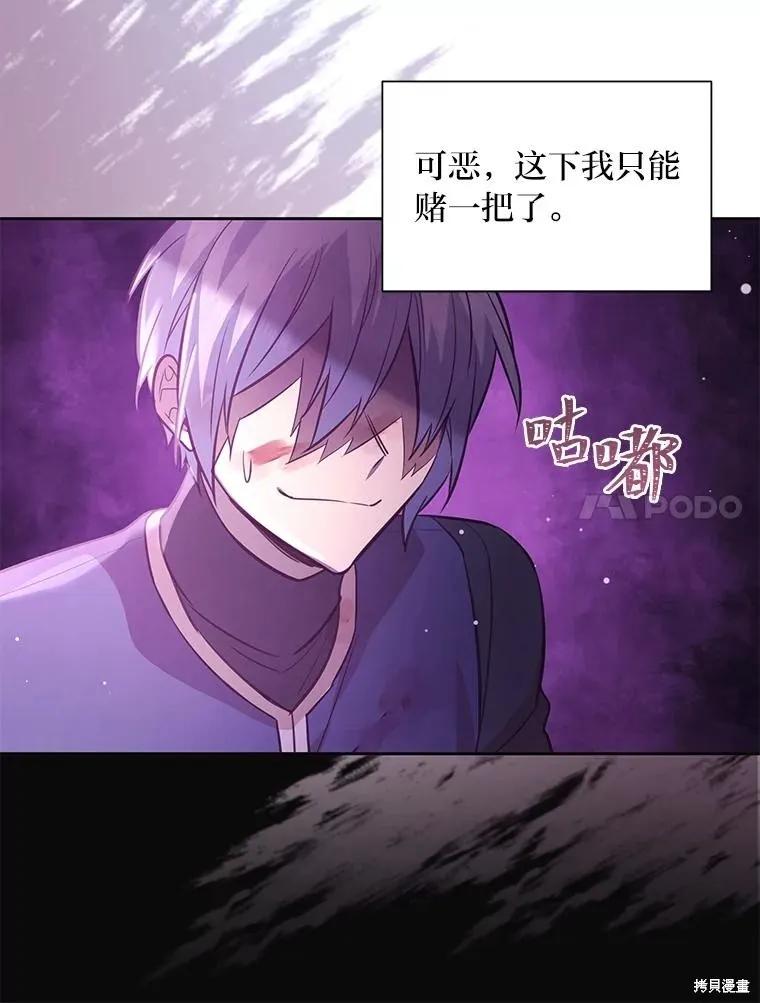 《既然是配角就跟我谈恋爱吧》第116话 第55页