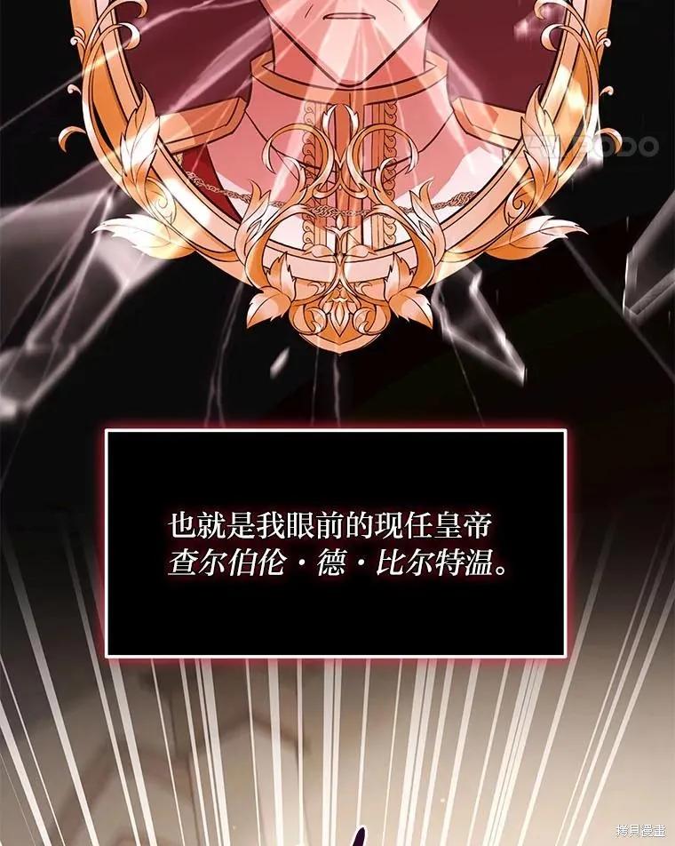 《既然是配角就跟我谈恋爱吧》第116话 第75页