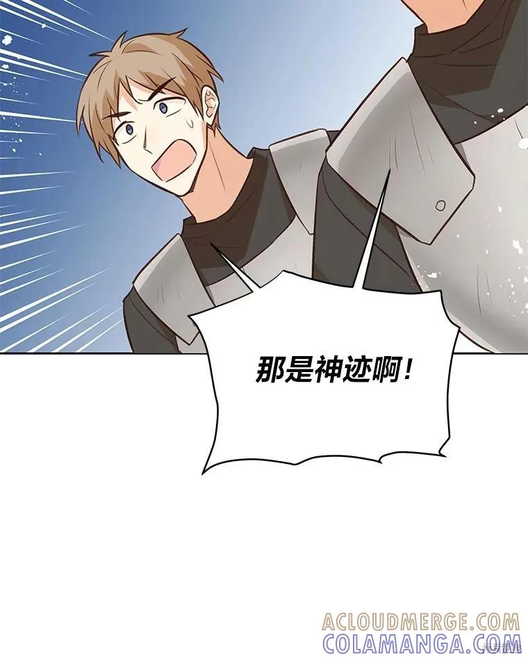 《既然是配角就跟我谈恋爱吧》第116话 第33页