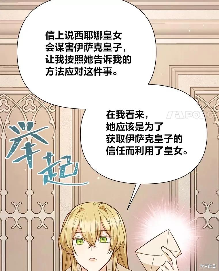 《既然是配角就跟我谈恋爱吧》第116话 第4页