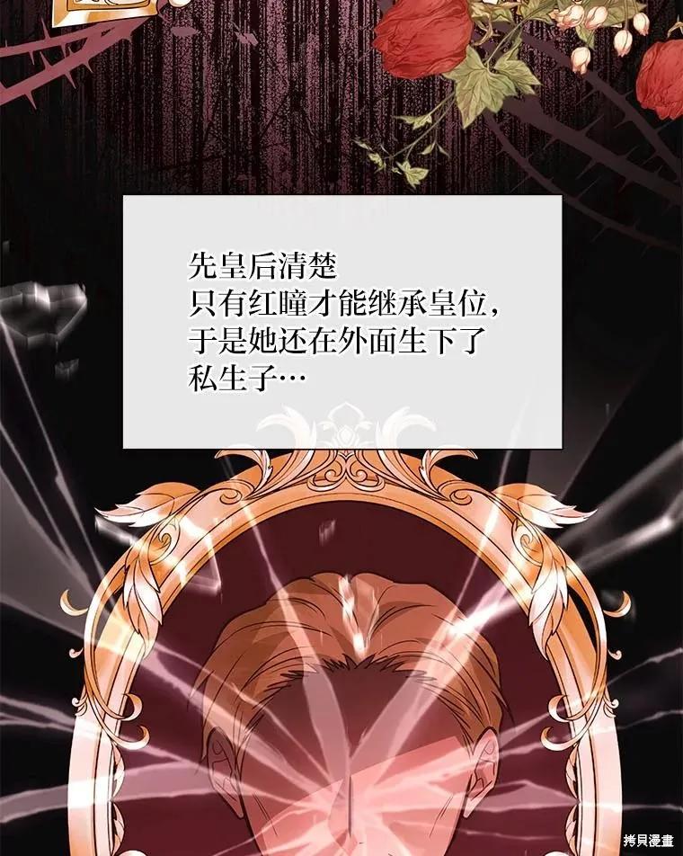 《既然是配角就跟我谈恋爱吧》第116话 第74页