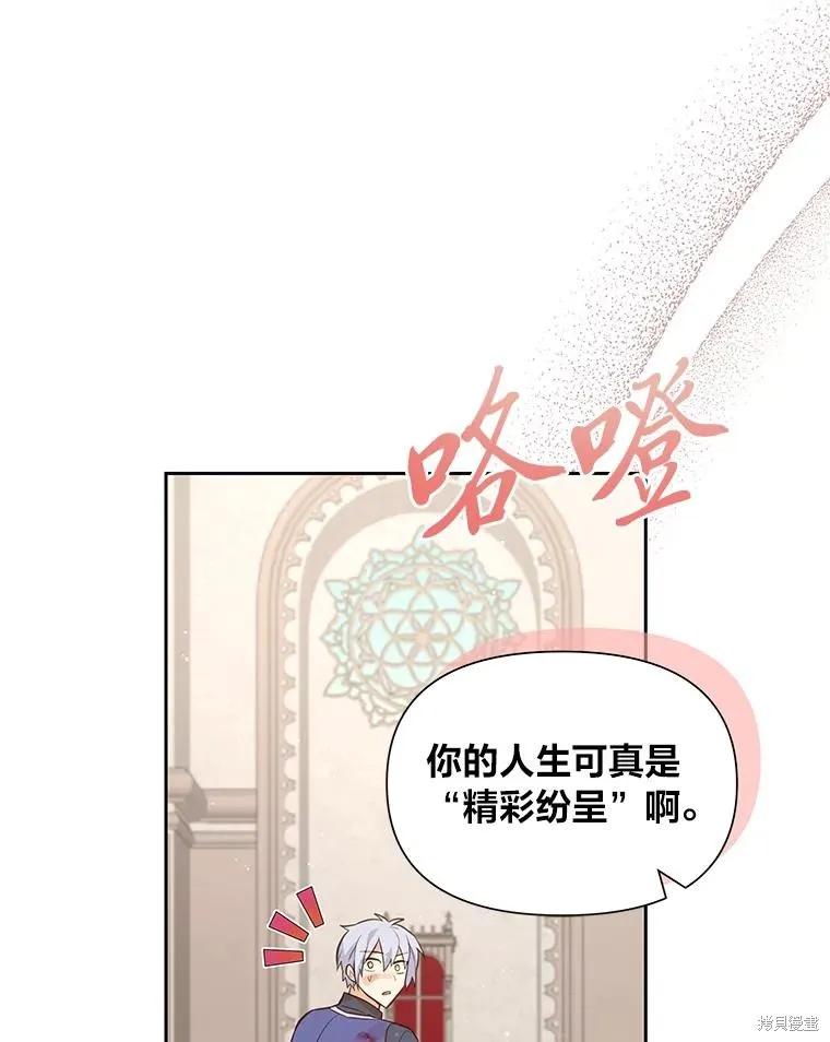 《既然是配角就跟我谈恋爱吧》第116话 第96页