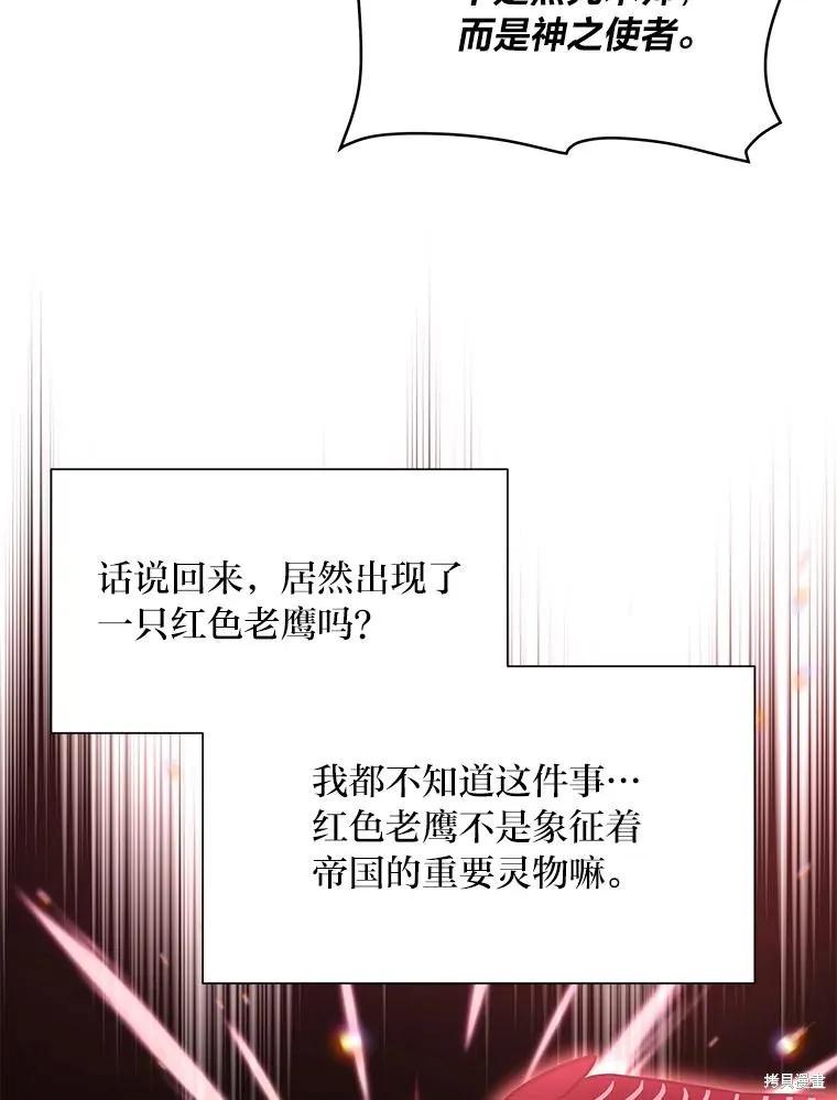 《既然是配角就跟我谈恋爱吧》第116话 第46页