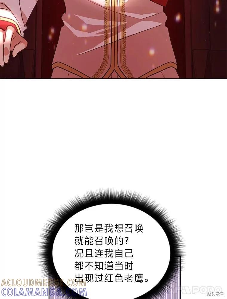《既然是配角就跟我谈恋爱吧》第116话 第49页