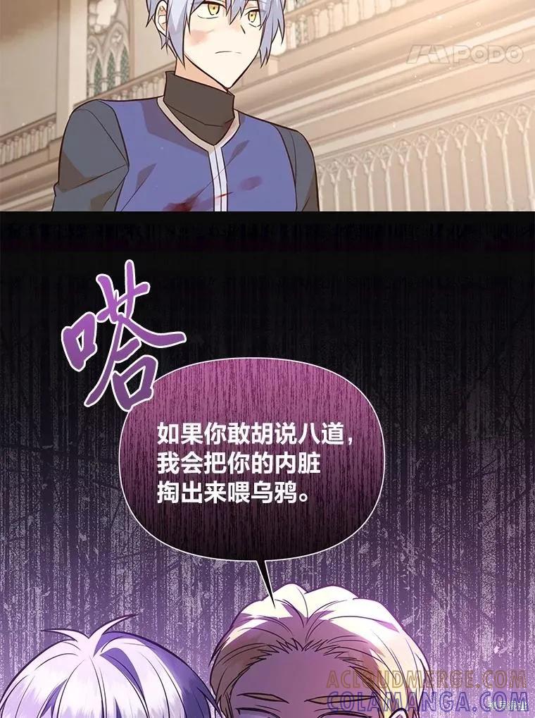 《既然是配角就跟我谈恋爱吧》第116话 第65页