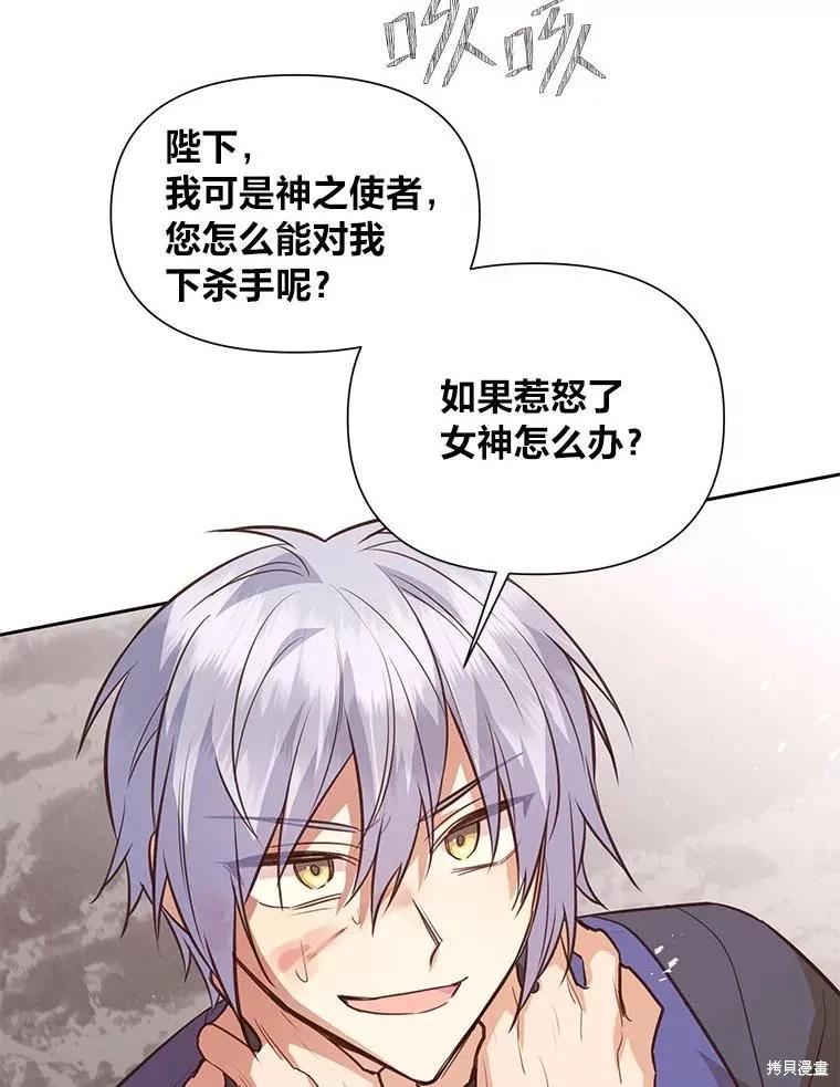 《既然是配角就跟我谈恋爱吧》第116话 第82页