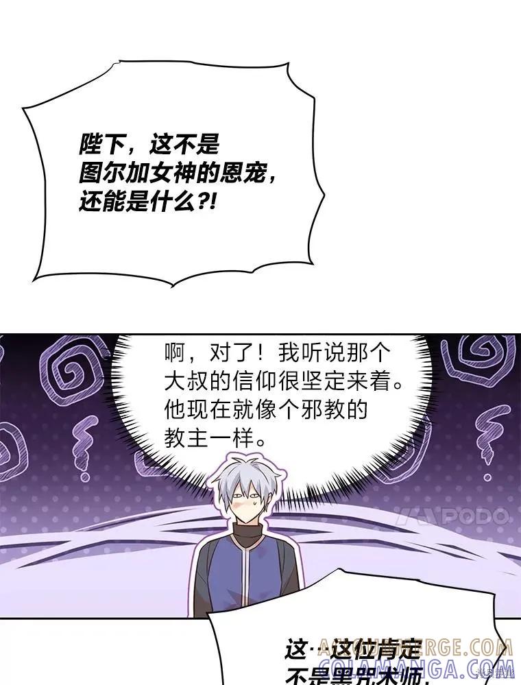 《既然是配角就跟我谈恋爱吧》第116话 第45页
