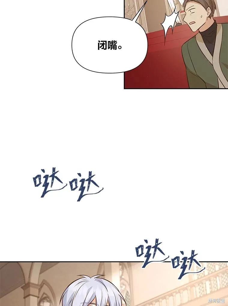 《既然是配角就跟我谈恋爱吧》第116话 第64页